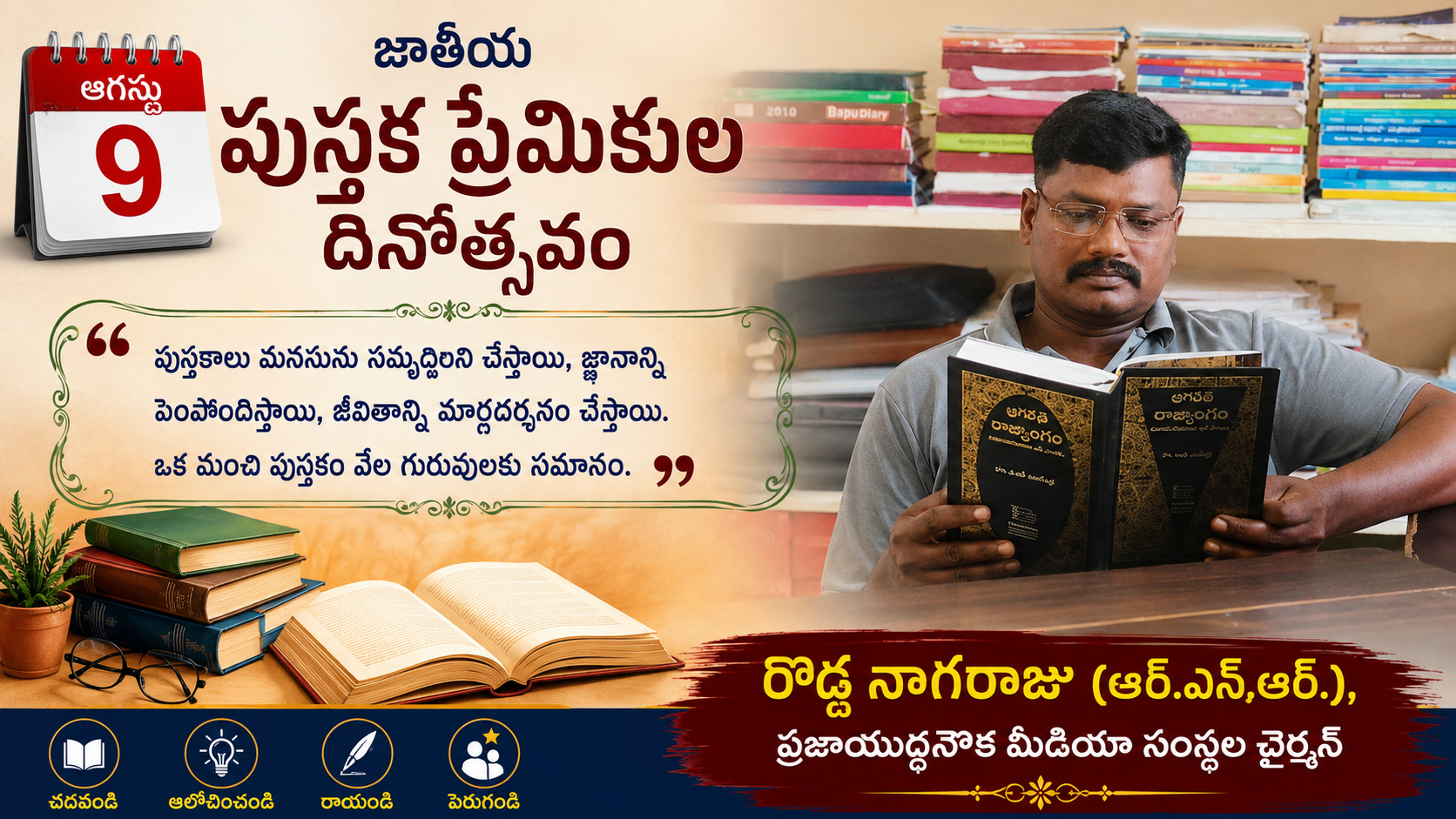 Wel reading day